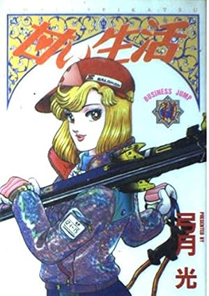 甘い生活 40 (ヤングジャンプコミックス) | 弓月 光 |本 | 通販 | Amazon